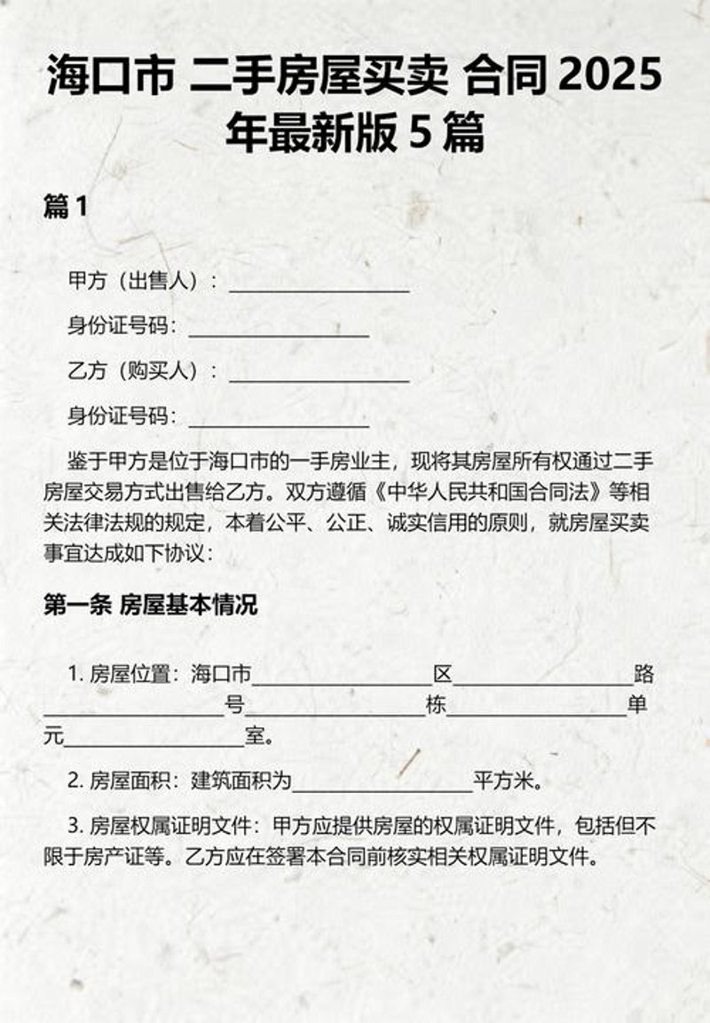 海口房产市场动态与咨询服务