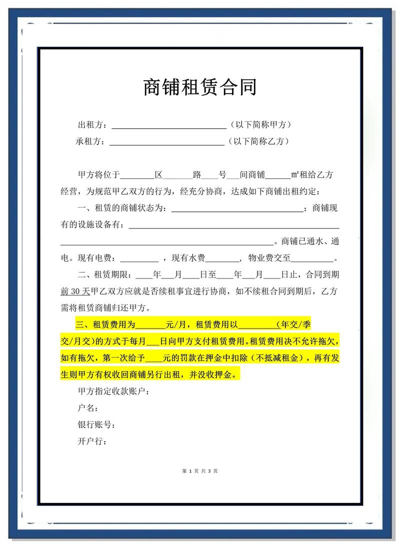 海口商铺租赁